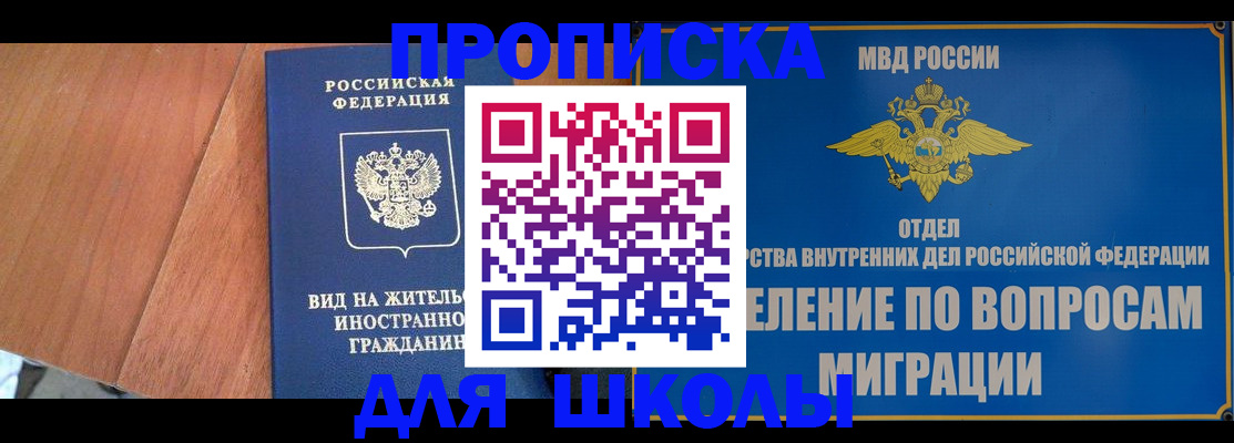 прописка в Златоусте