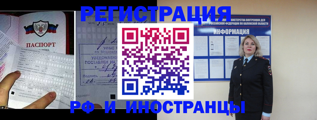 временная регистрация в Златоусте