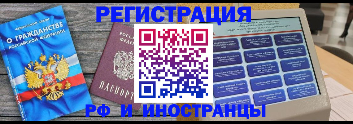 прописка в квартире в Златоусте