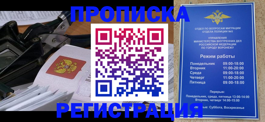 прописка законно в Златоусте