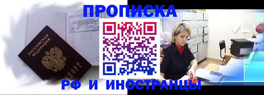 прописка регистрация в Златоусте