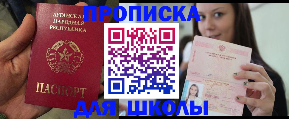 прописка ребенка в Златоусте