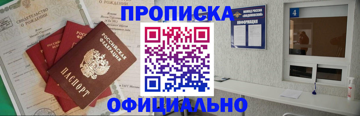 прописка законно в Златоусте