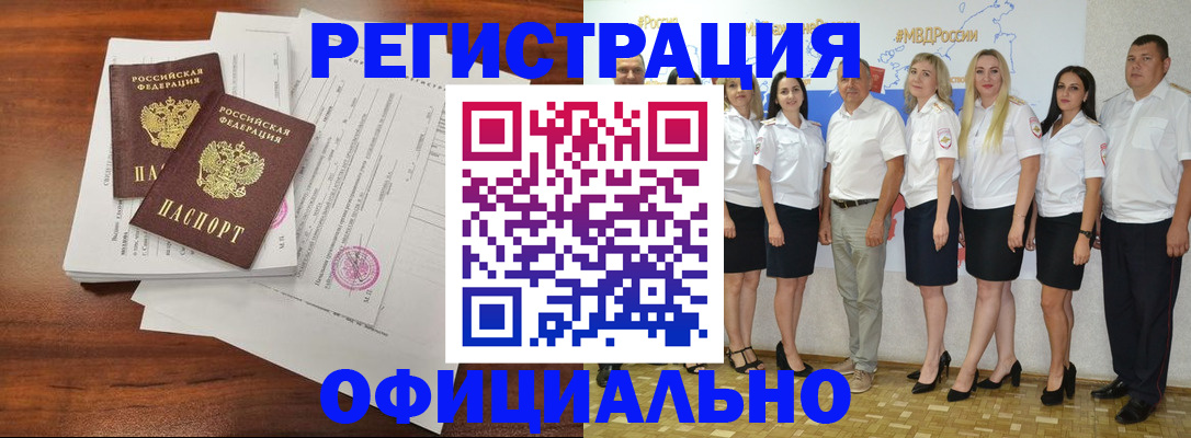 временная регистрация надежно в Златоусте